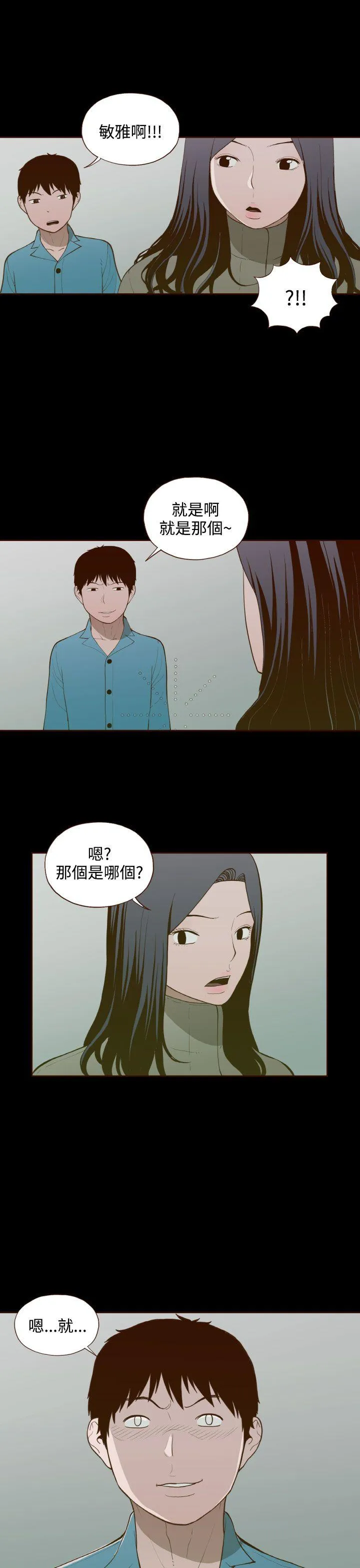 无法隐藏 最终话