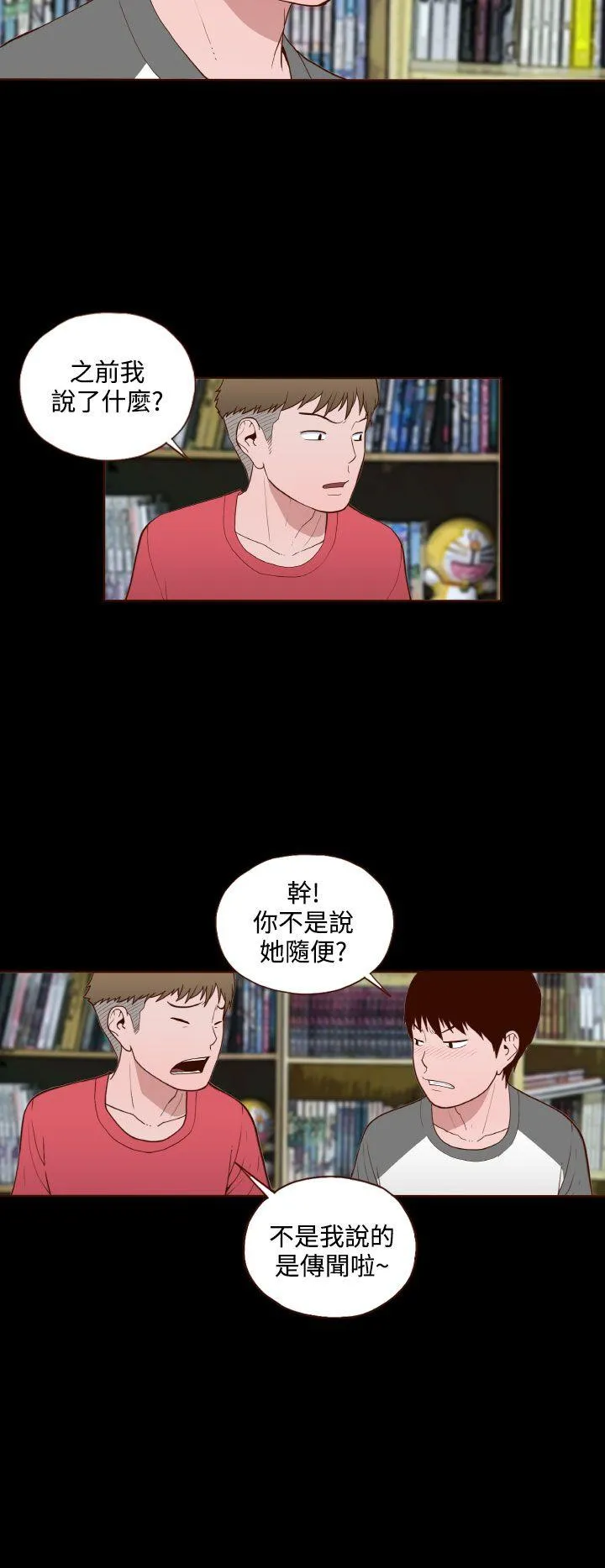 无法隐藏 第12话