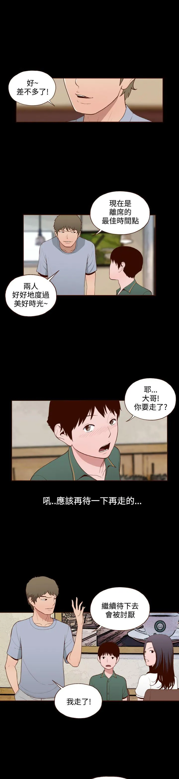 无法隐藏 第12话