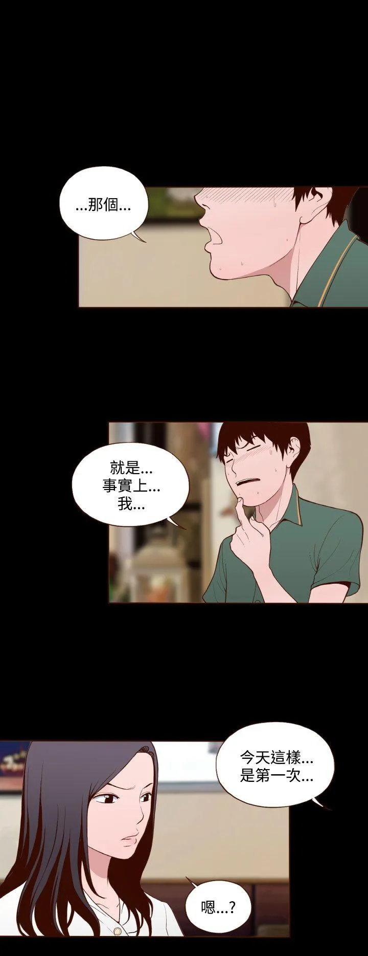 无法隐藏 第12话