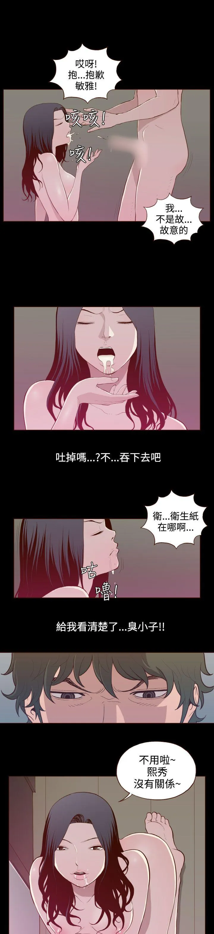 无法隐藏 第25话