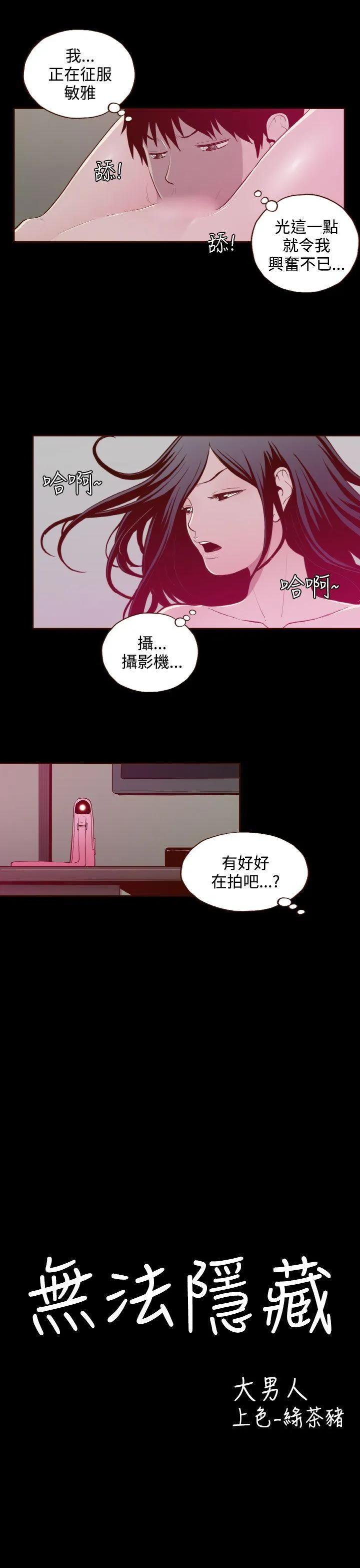 无法隐藏 第25话