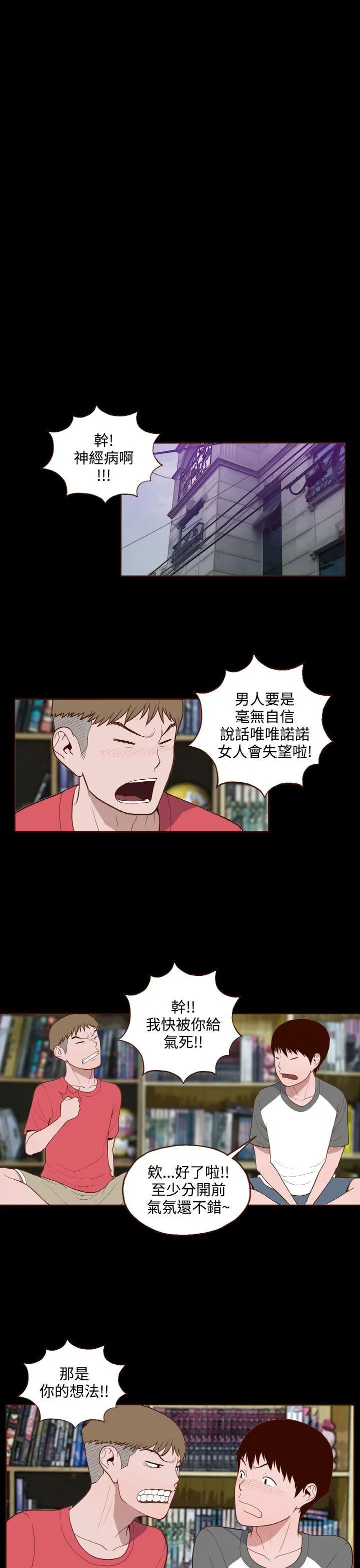 无法隐藏 第12话