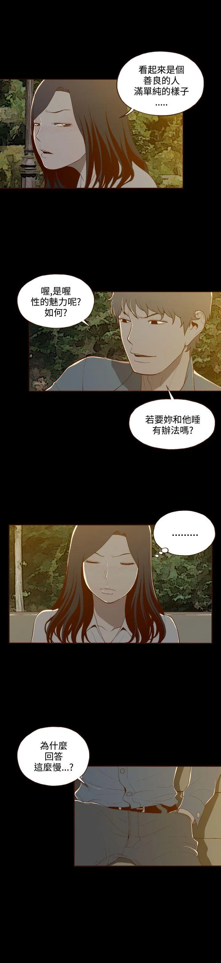 无法隐藏 第12话