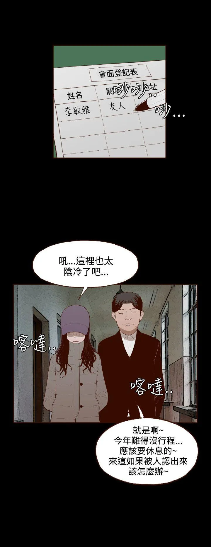 无法隐藏 最终话