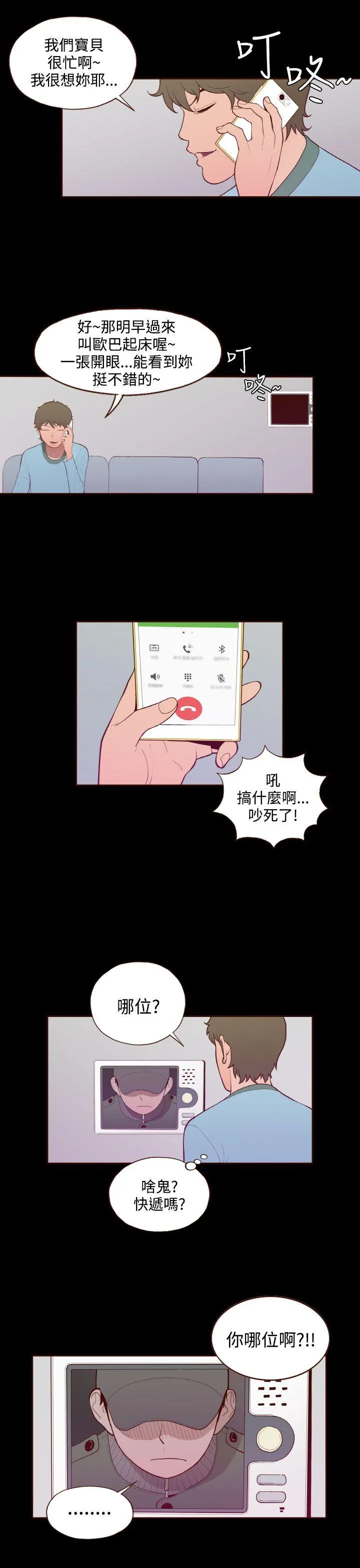 无法隐藏 第29话