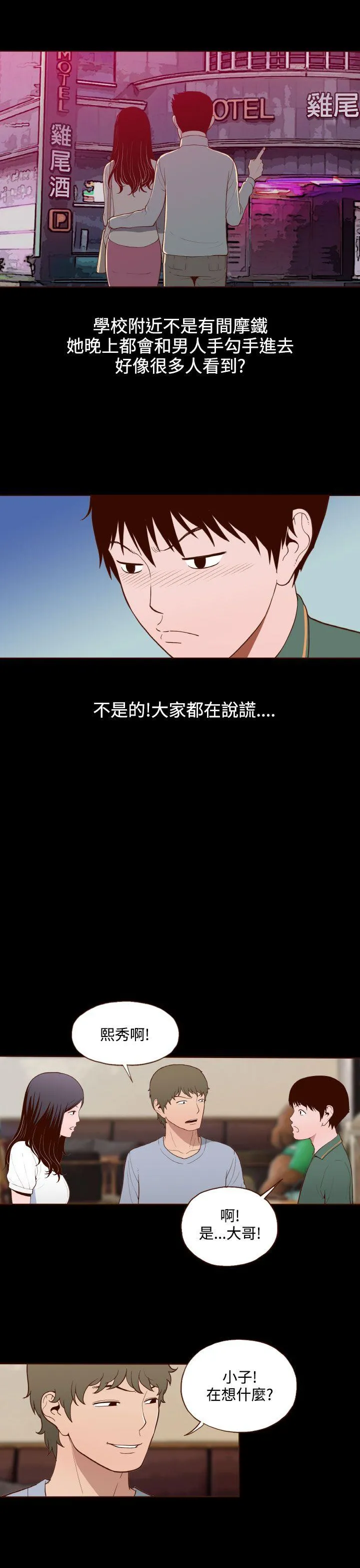 无法隐藏 第12话