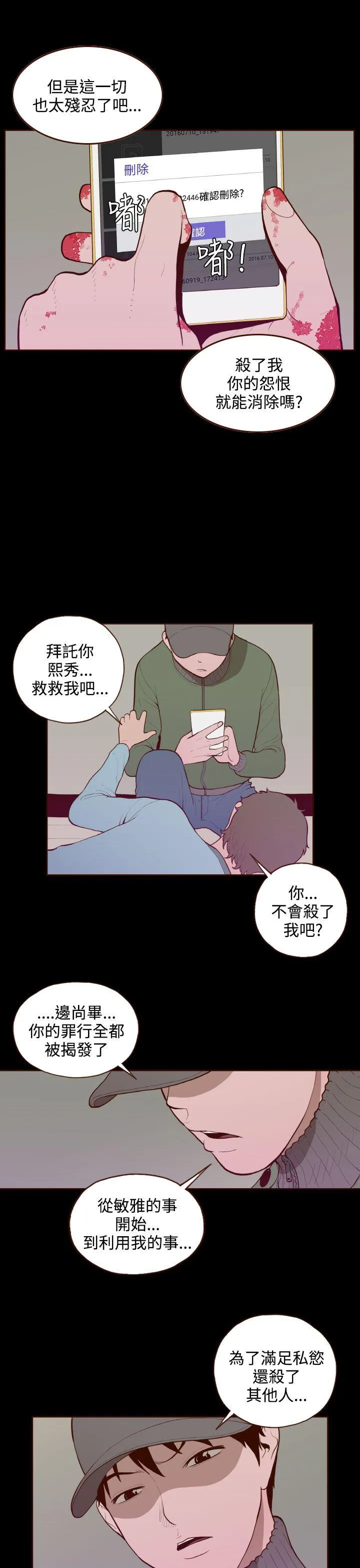 无法隐藏 最终话