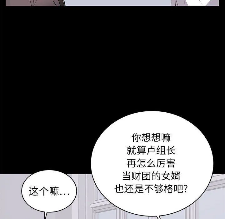 上流社会的女人 上流社会的女人：第4话