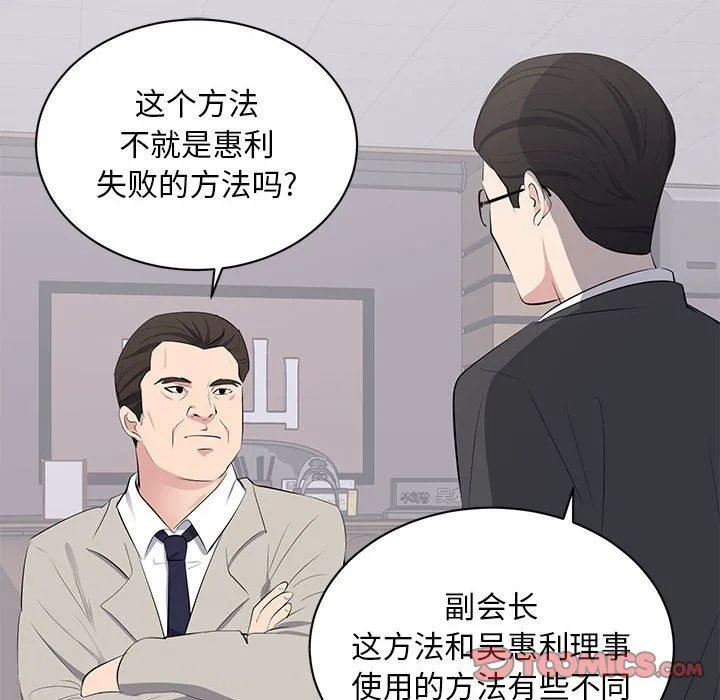 上流社会的女人 上流社会的女人：第4话