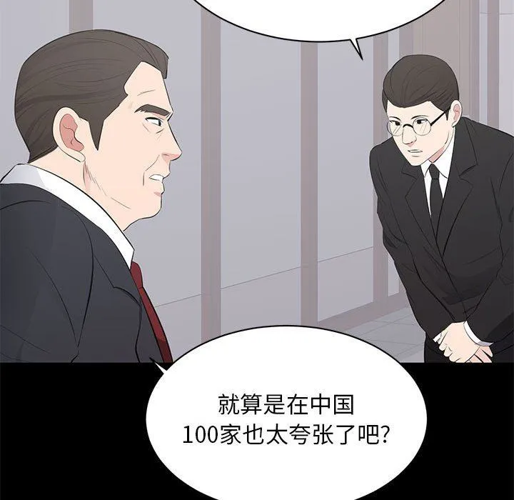 上流社会的女人 上流社会的女人：第3话