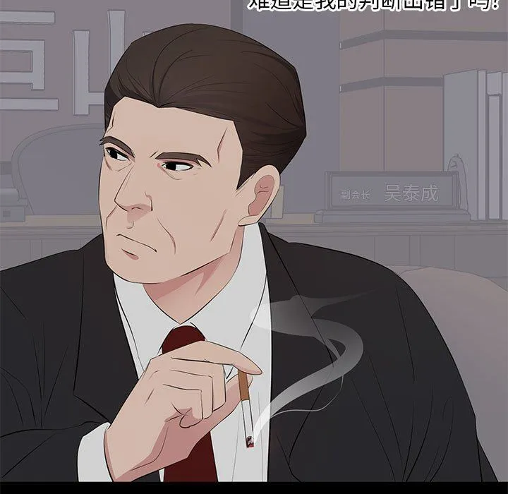 上流社会的女人 上流社会的女人：第4话