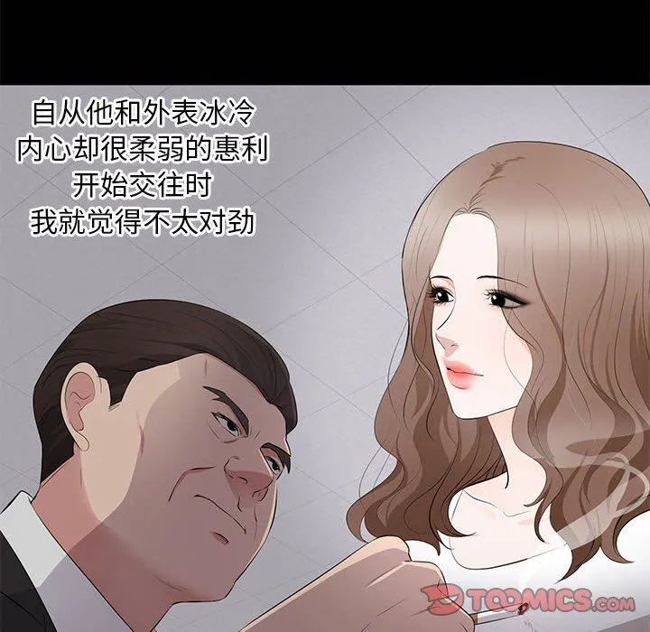 上流社会的女人 上流社会的女人：第4话