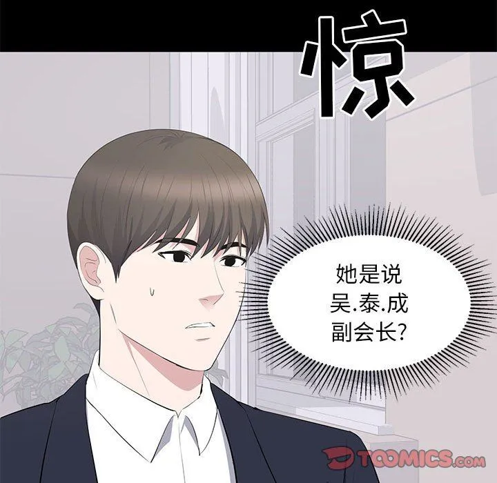 上流社会的女人 上流社会的女人：第16话