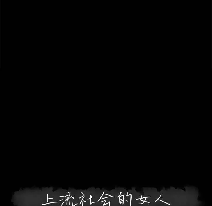 上流社会的女人 上流社会的女人：第1话