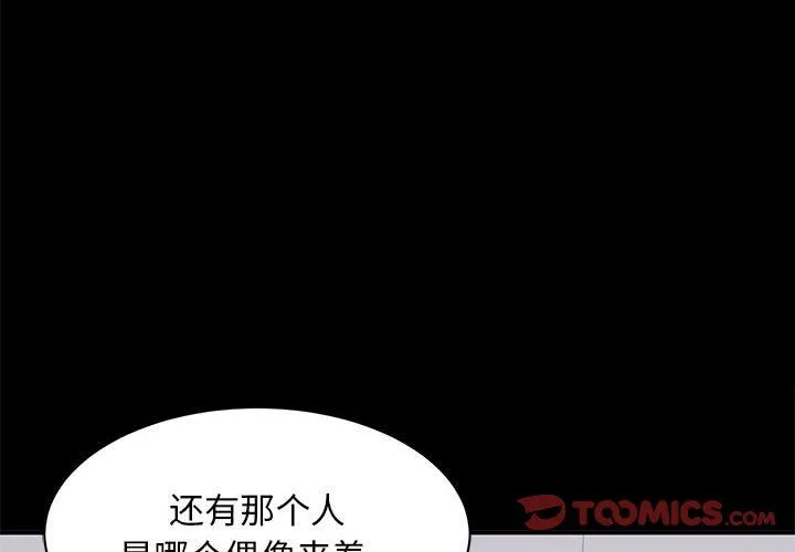 上流社会的女人 上流社会的女人：第14话