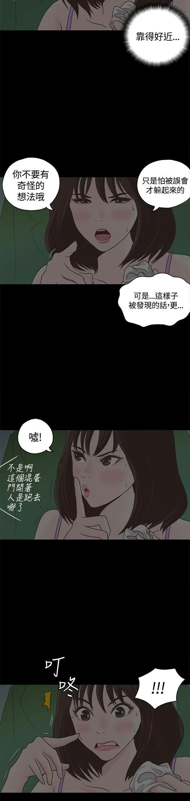 恋爱实境 第1话