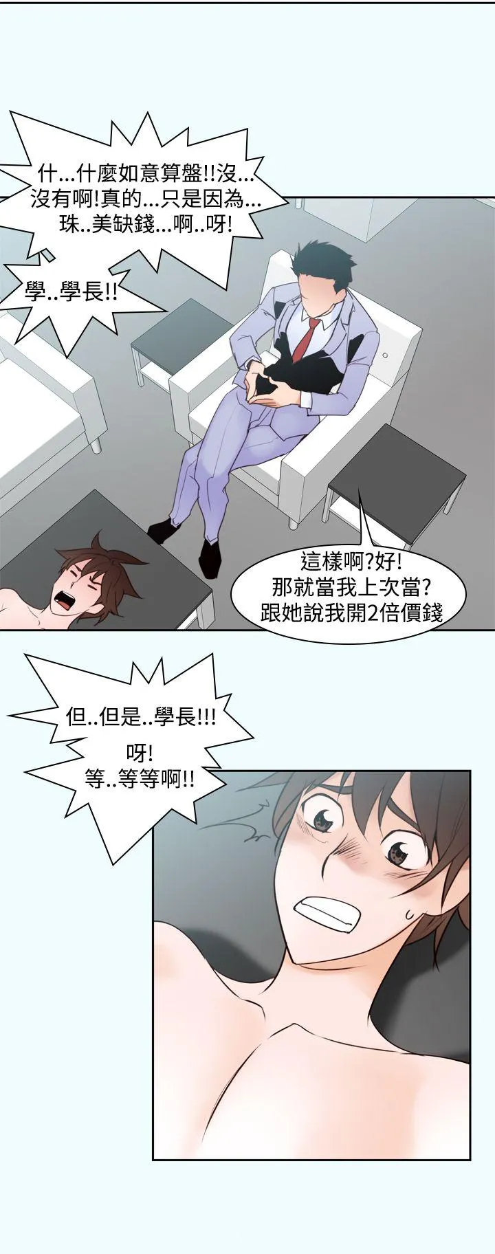 他的那里 第16话