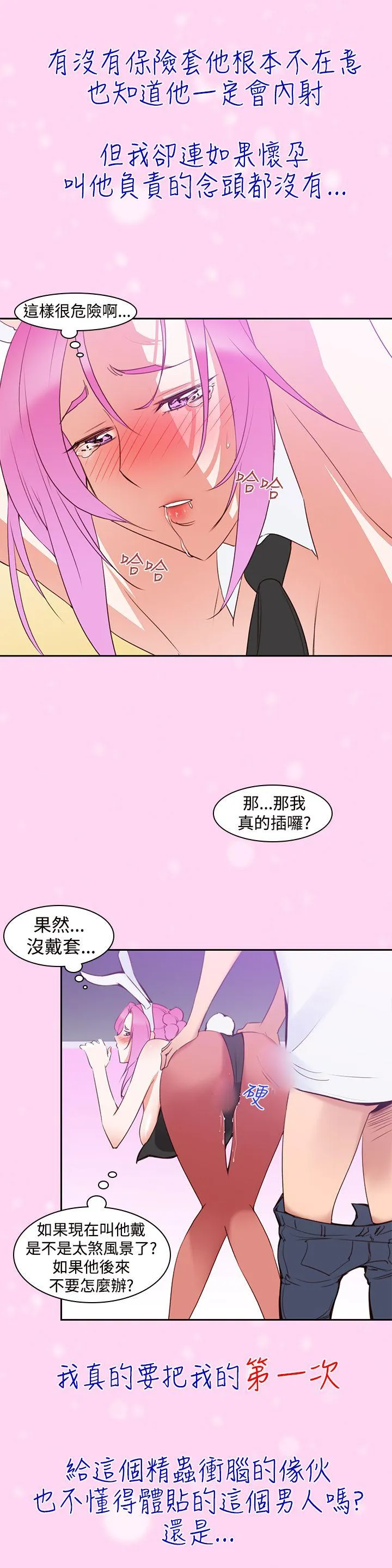 他的那里 第6话