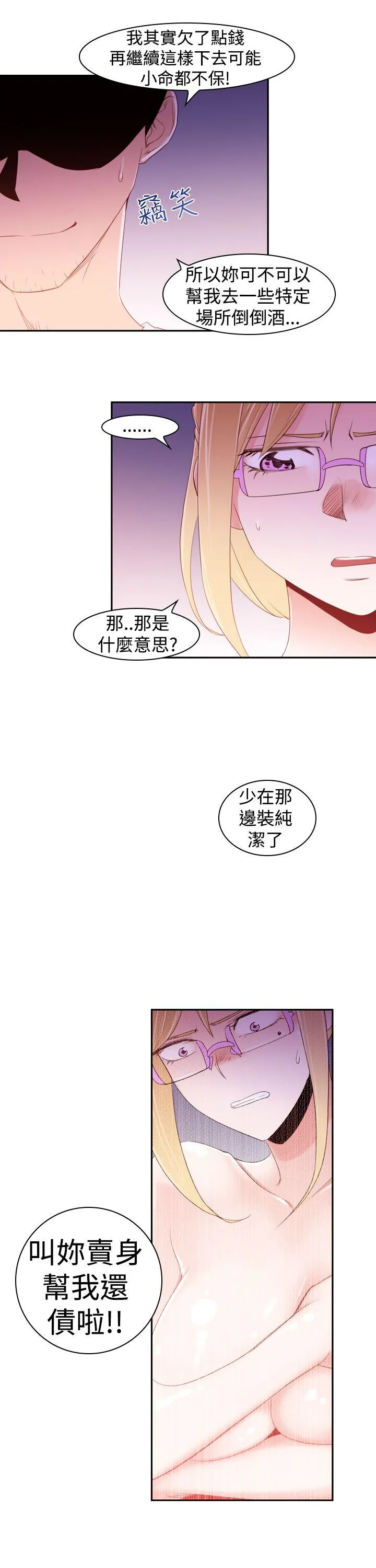 他的那里 第19话