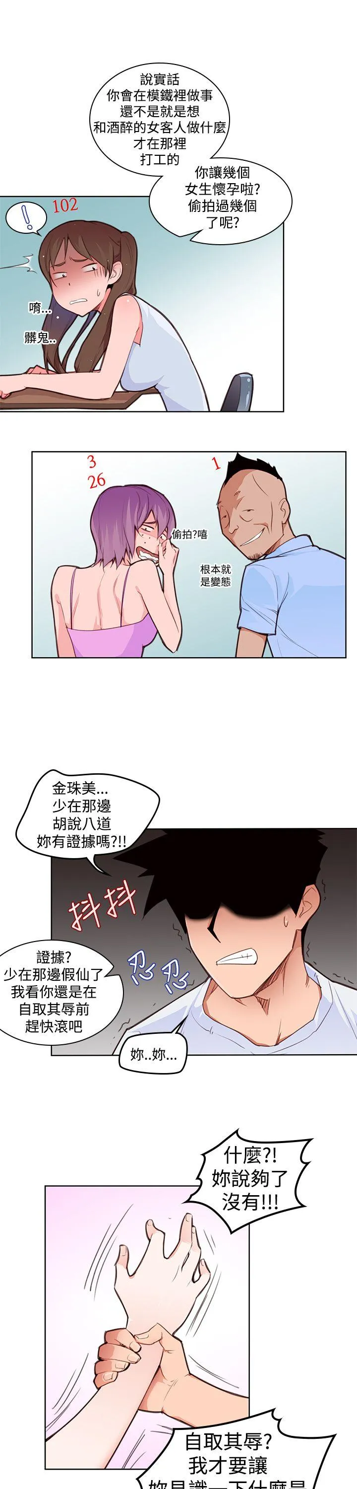 他的那里 第3话