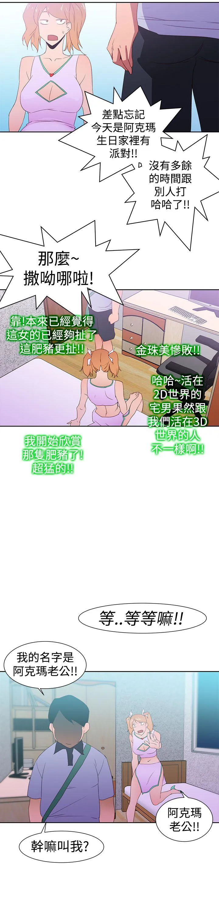 他的那里 第34话