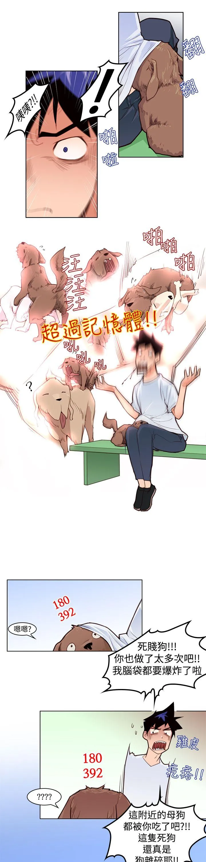 他的那里 第3话