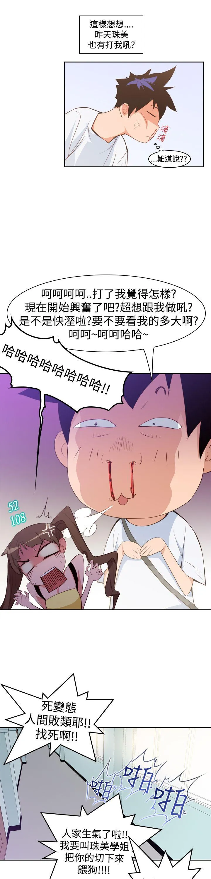 他的那里 第7话