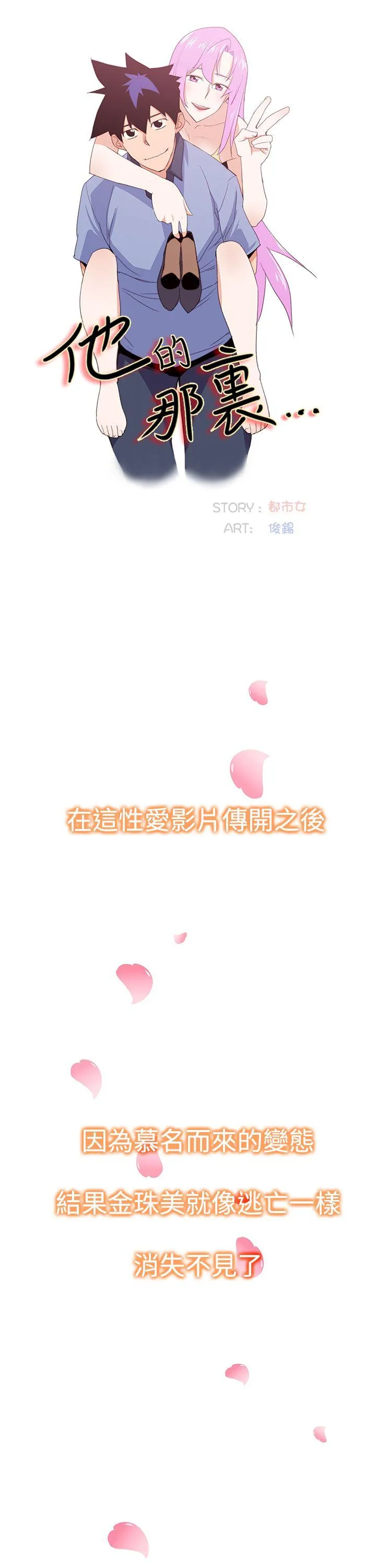 他的那里 第35话