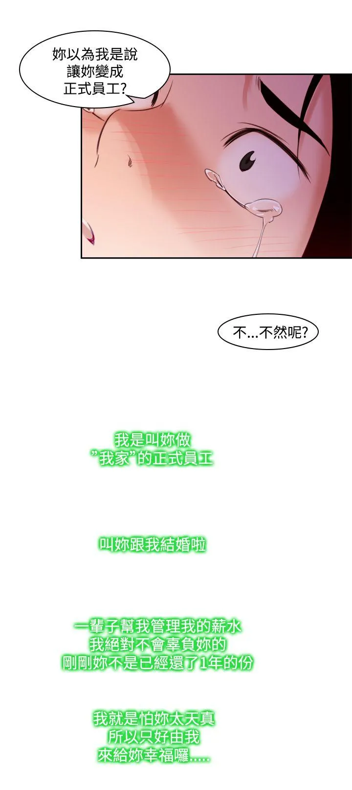 他的那里 第11话