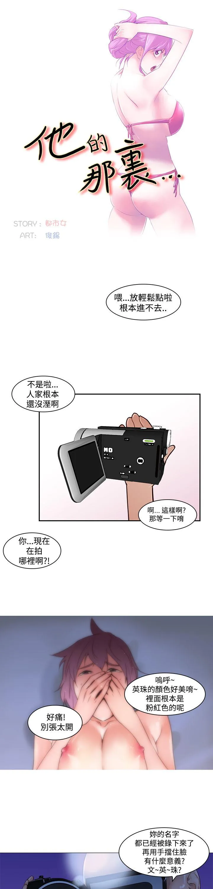 他的那里 第3话
