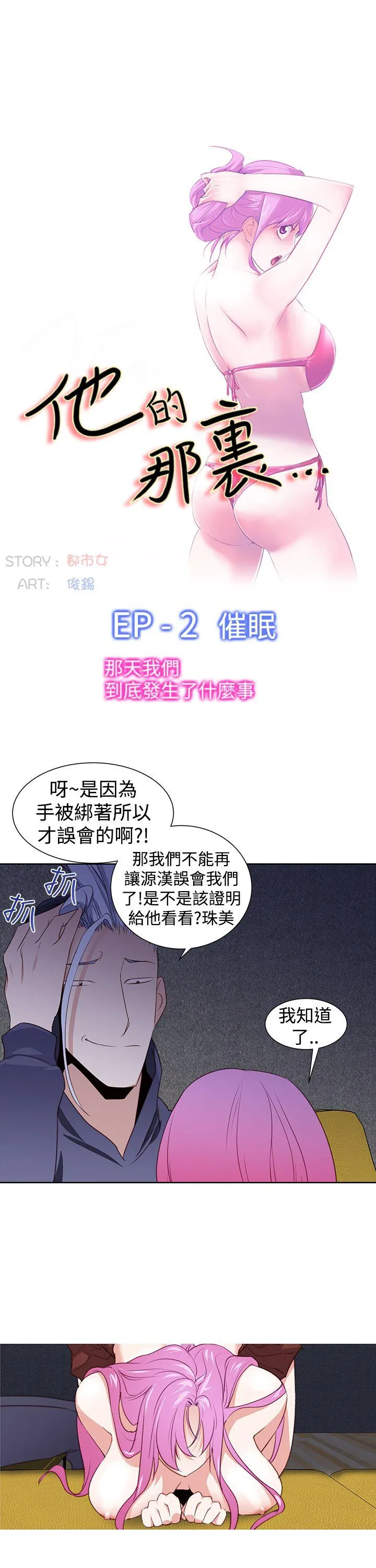 他的那里 第26话