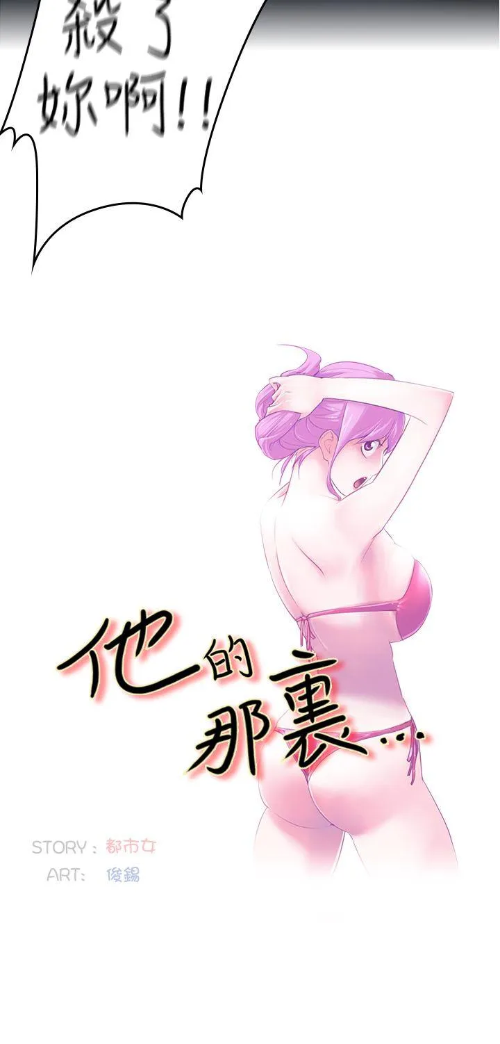 他的那里 第5话
