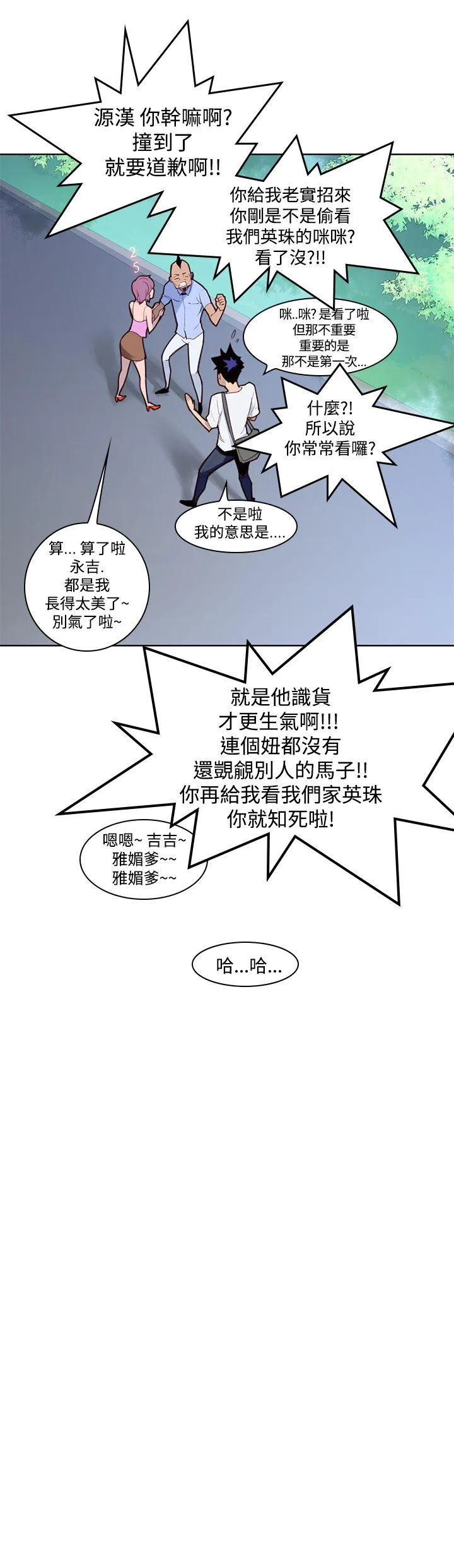 他的那里 第3话