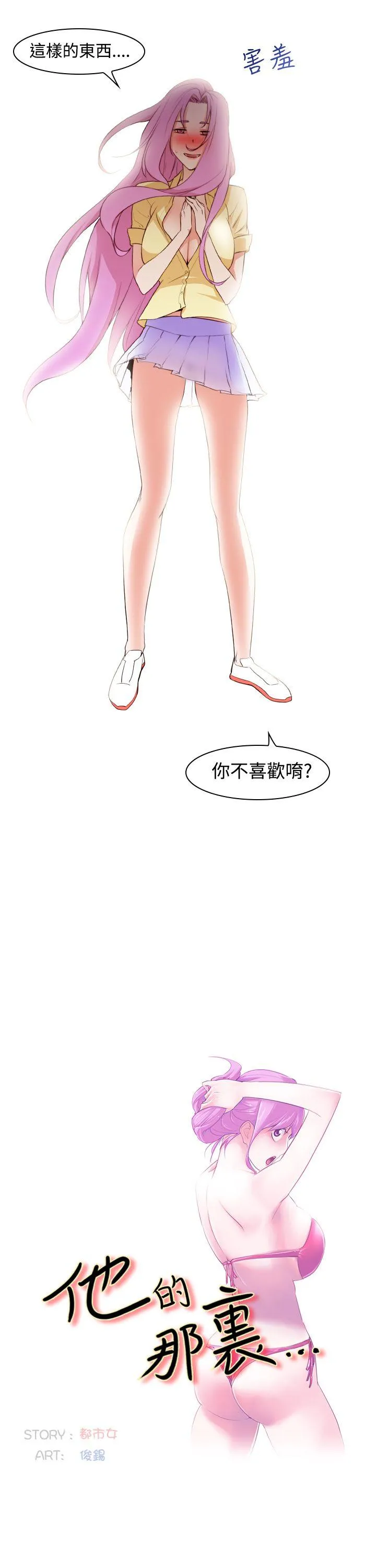 他的那里 第8话