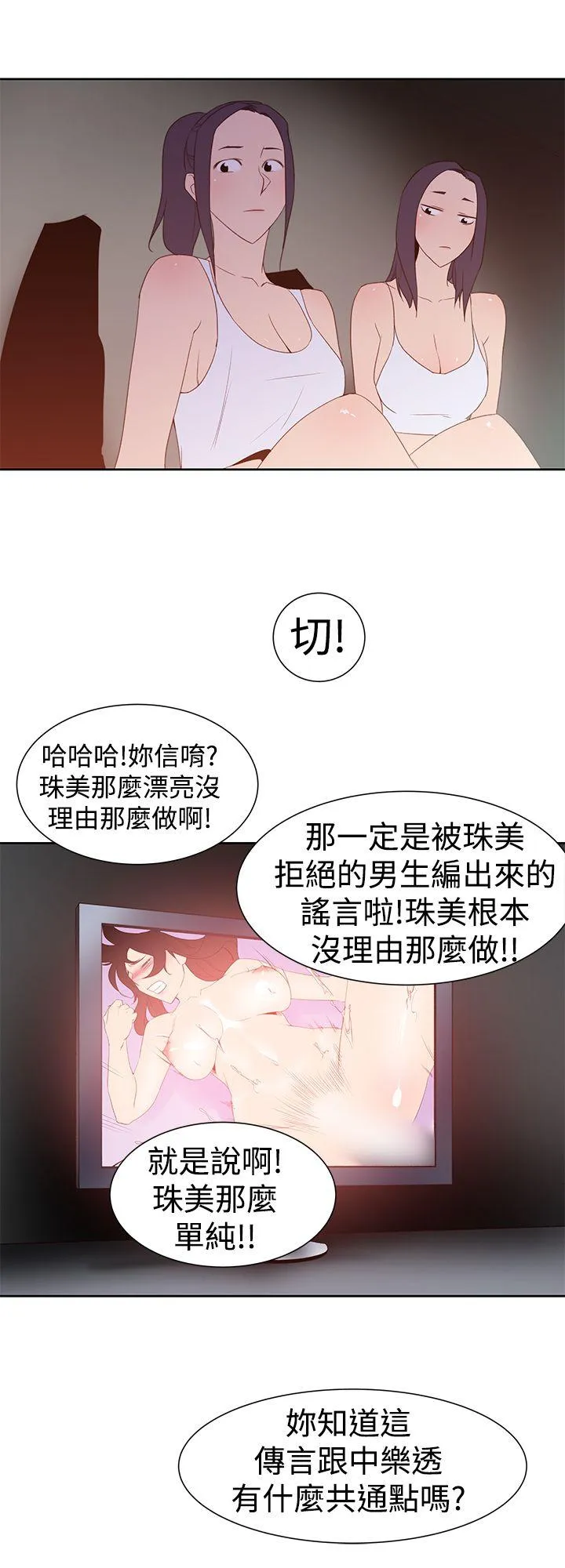 他的那里 第32话