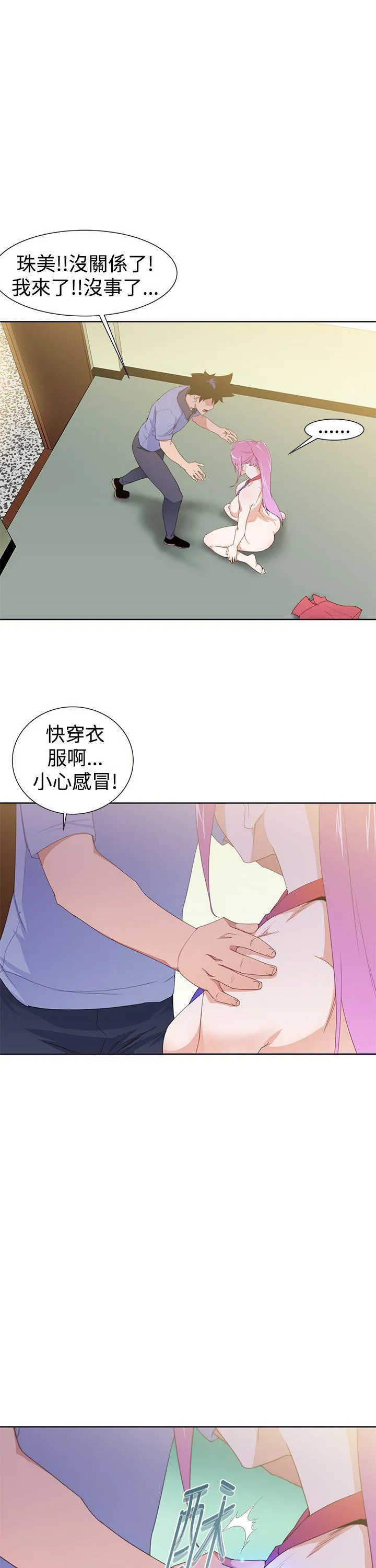 他的那里 第32话