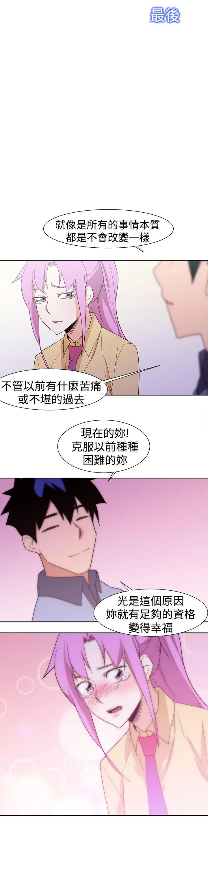 他的那里 最终话