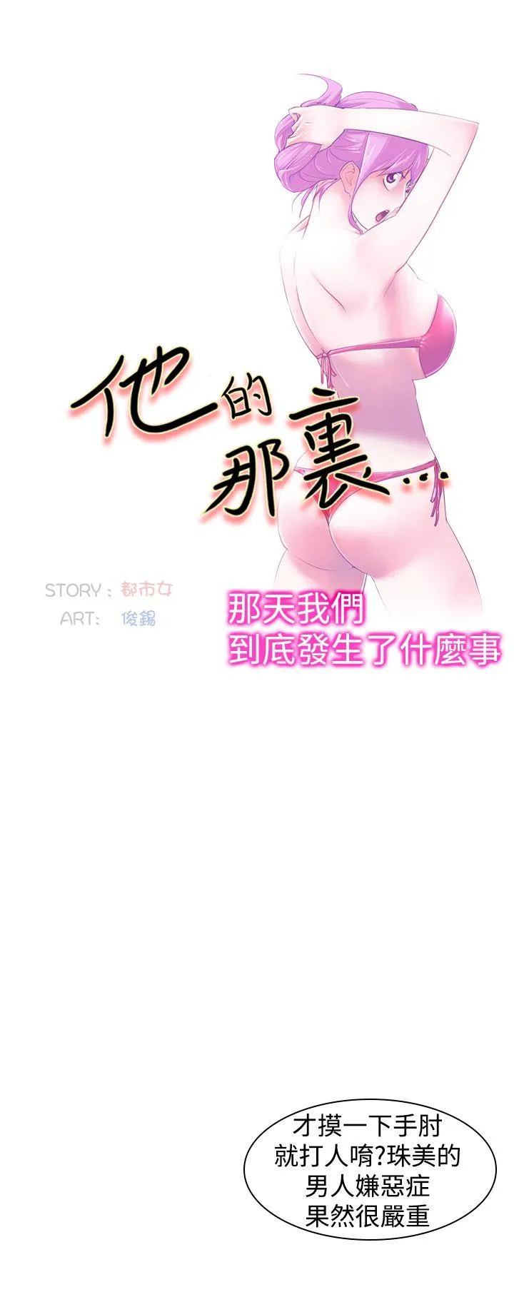 他的那里 第19话