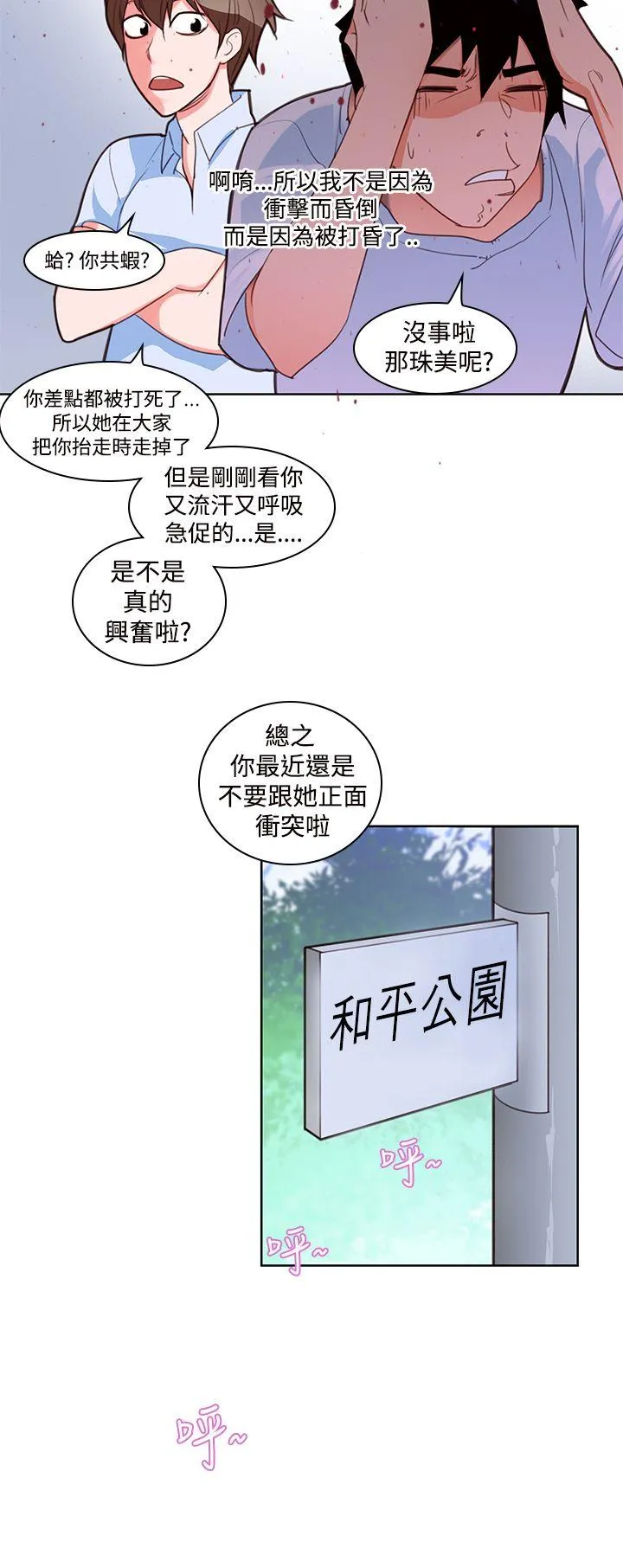 他的那里 第4话