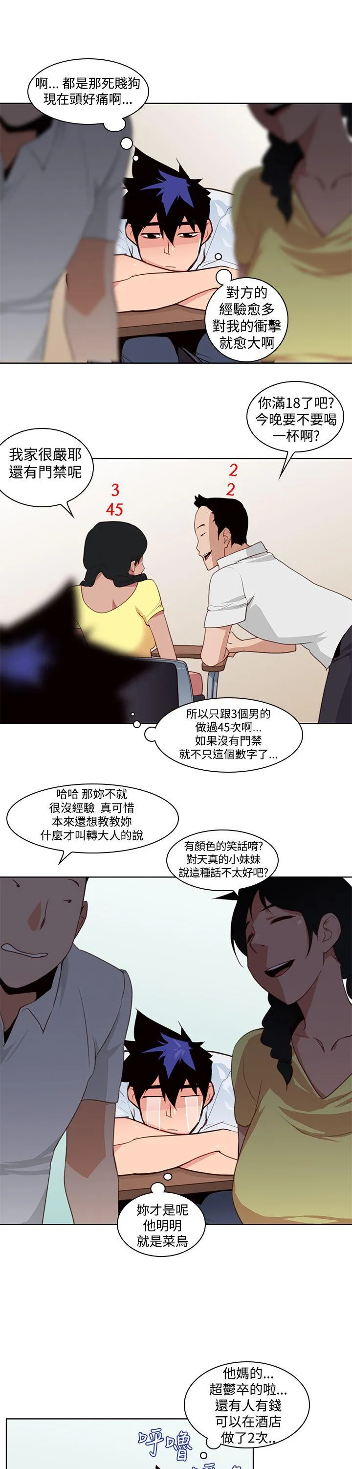 他的那里 第3话