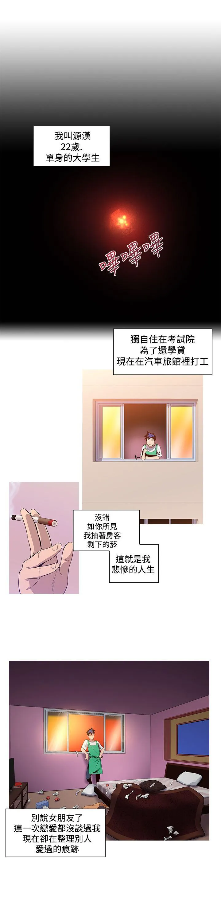 他的那里 第1话