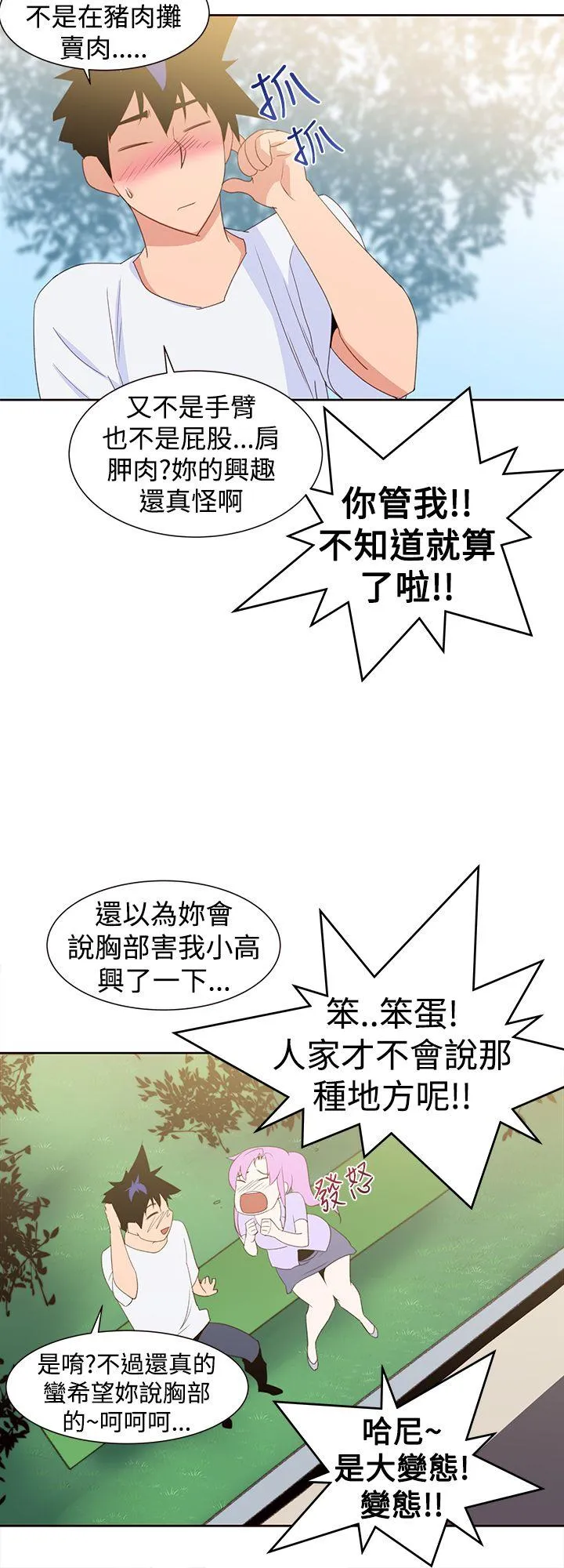 他的那里 第29话