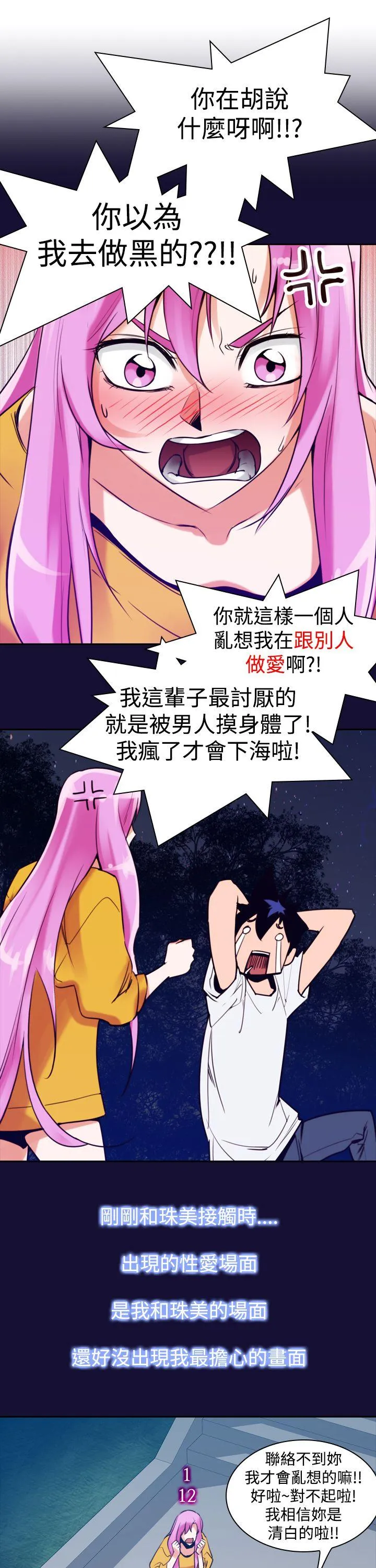 他的那里 第12话