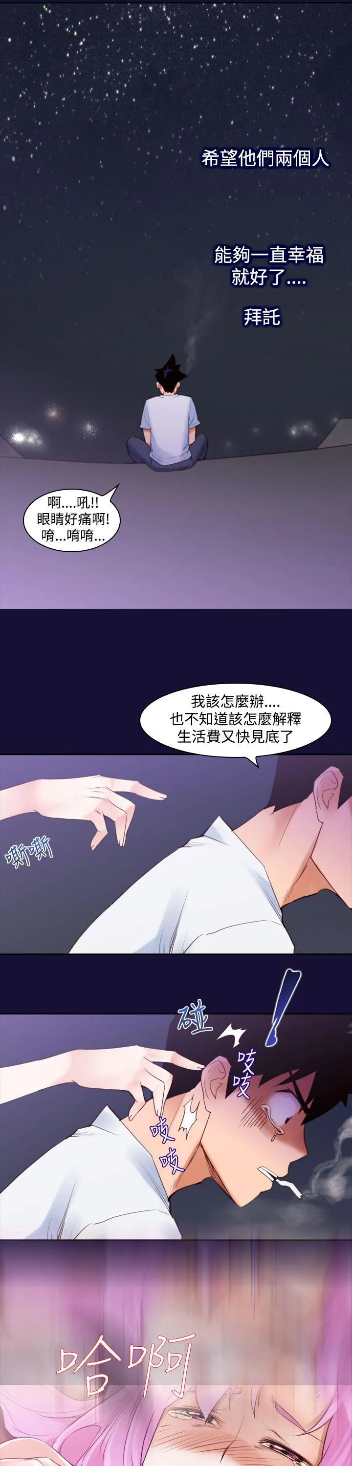 他的那里 第11话