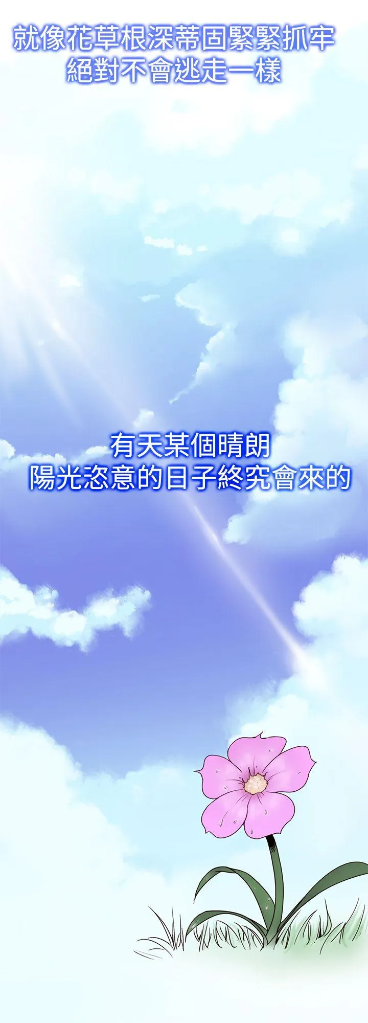 他的那里 最终话