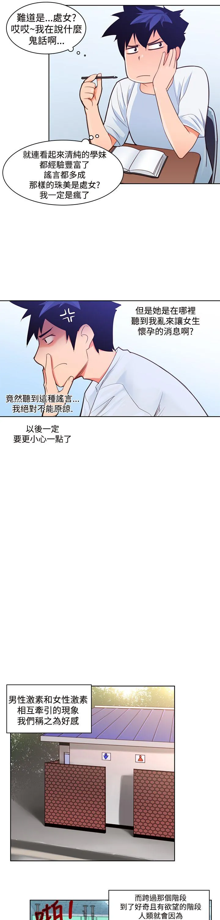 他的那里 第4话