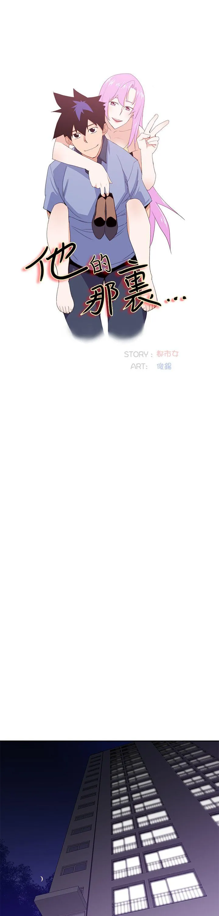 他的那里 第32话