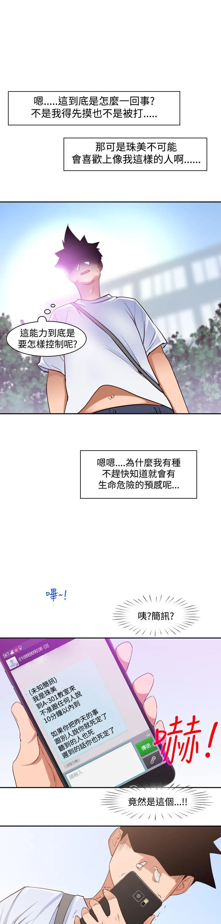 他的那里 第7话