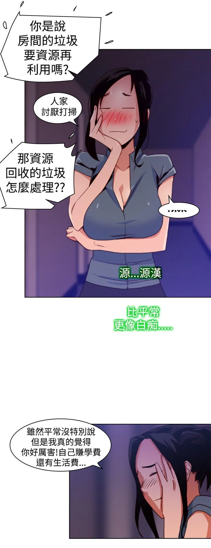 他的那里 第11话